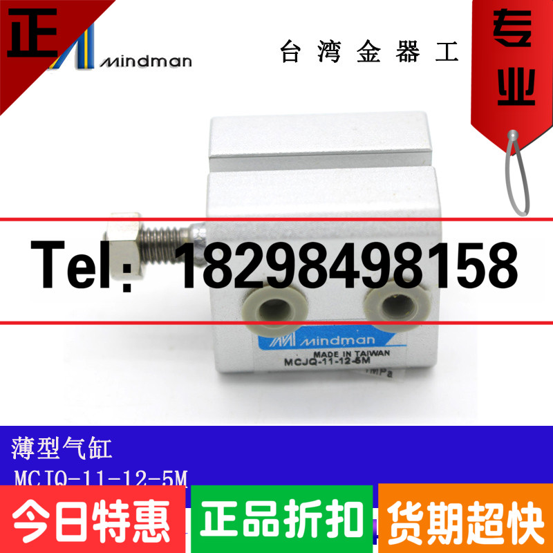 MCJQ-11-12-5/10/15/20/25/30/40/50 Mindman 台湾金器薄型气缸