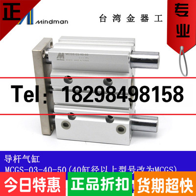 MCGS-03-40-25/30/40/50/75/100/200/400Mindman台湾金器导杆气缸