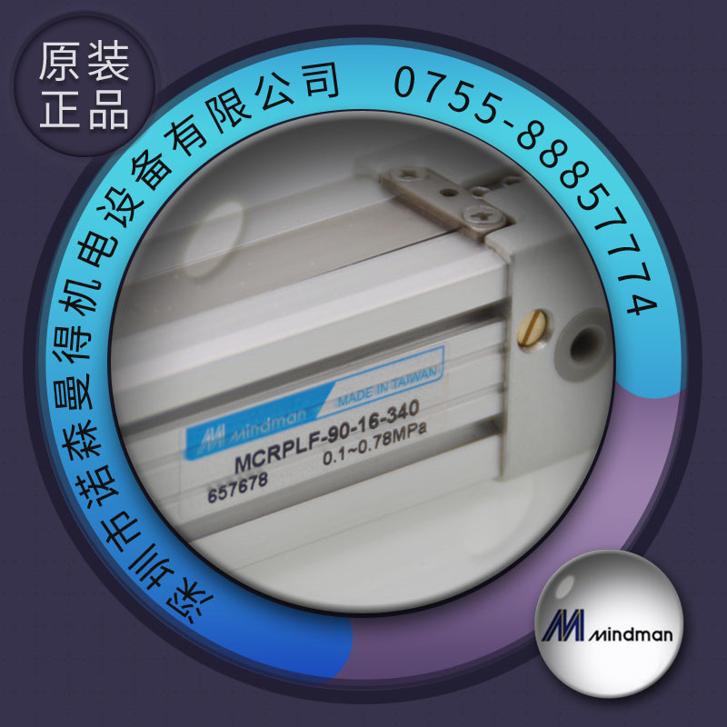 MCRPLF-90-16-340 MINDMAN 台湾金器无杆气缸