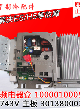 适用格力空调 变频电器盒30138000323 主板 W8743V 10000100056