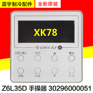 适用格力空调宾馆门禁手操器XK78显示板Z6L35D线控器30296000051