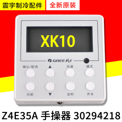 XK10手操线控器30294218