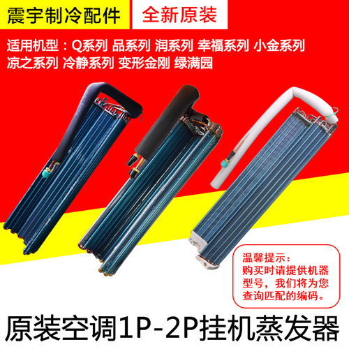 格力空调内机挂机蒸发器