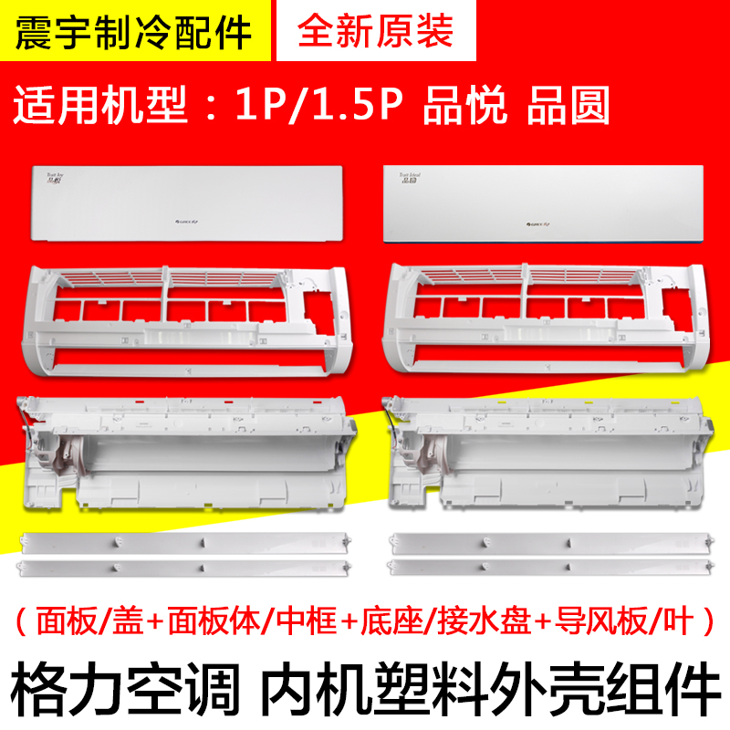 格力空调品悦品园面板样机壳