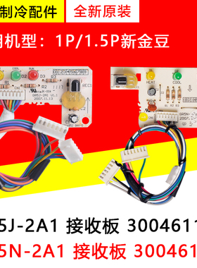 适用格力空调新金豆接收板 GR5J-2A1 30046113 GR5N-2A1 30046114