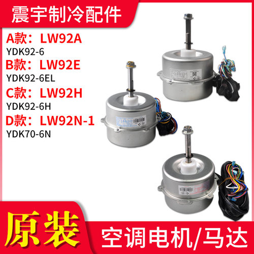 格力空调电机LW92ALW92H