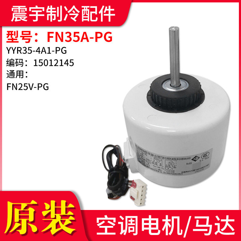 格力空调电机FN35A-PG
