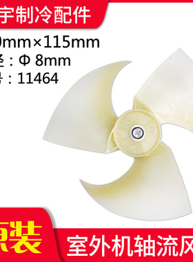 适用格力空调 室外机风叶 11464 10333502 FW30G-ZL 轴流风扇叶