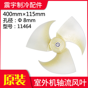 适用格力空调 室外机风叶 11464 10333502 FW30G-ZL 轴流风扇叶