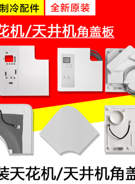 适用格力空调天花机吸顶机多联机 TB07 TC01 T01 T08 TF03 角盖板