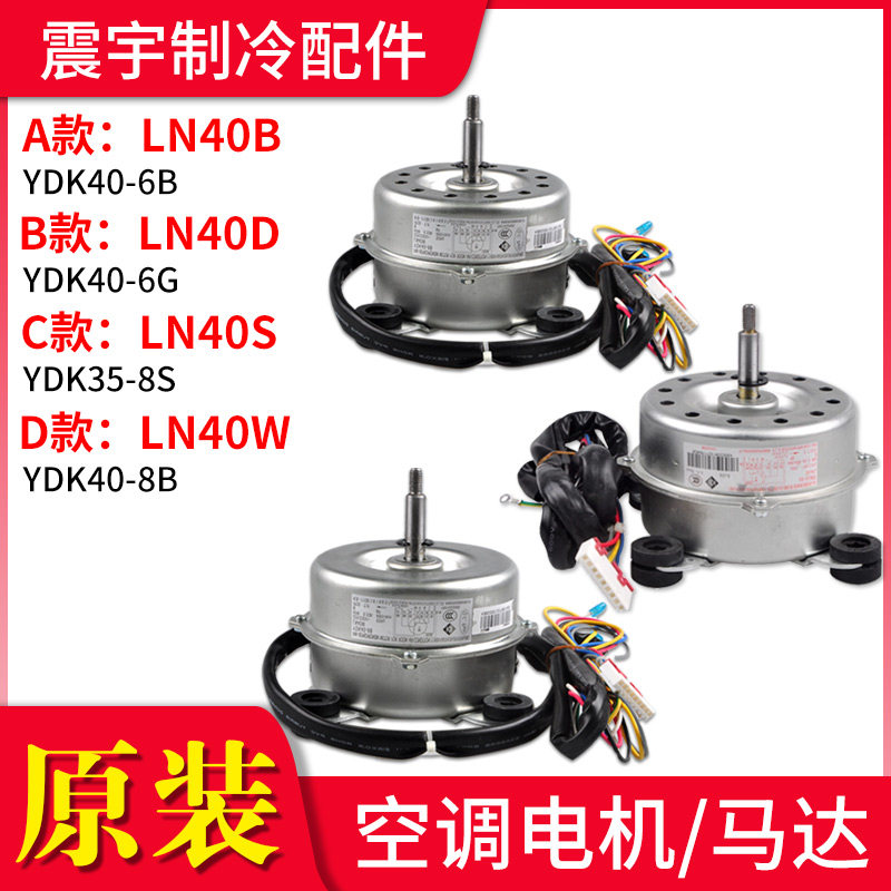 格力空调LN电机LN40D