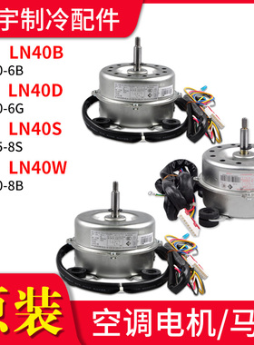 适用格力空调 LN电机LN40W LN40S LN40D LN40B LN40J FN40V FN40X