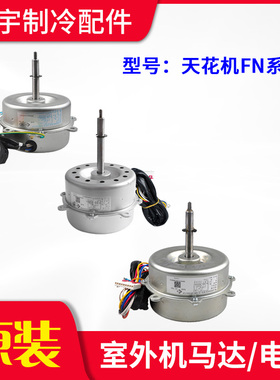 适用格力天花机 FN 电机 FN35B-1/35K/40B/50T/60T/90A/90C/100F