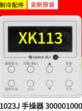 适用格力空调 300001000199 显示板 ZL01023J 线控器 XK113