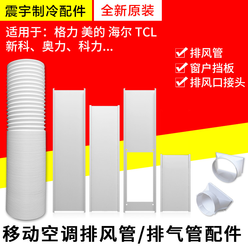 适用格力美的海尔TCL移动空调排风管排气管3米伸缩排热管窗户挡板