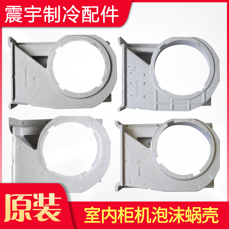 适用格力空调2p-5匹悦风清新风T迪T爽柜机 泡沫蜗壳 风道壳导流圈