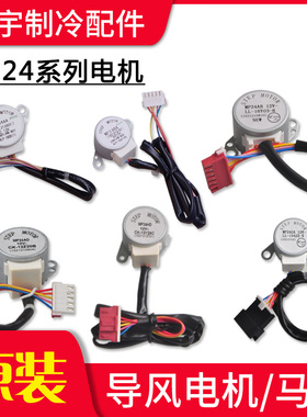 适用格力空调导风电机MP24AA AB BA GA AF AD EC ED HDTATBACBCHF