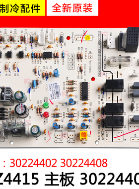 适用格力空调 WZ4415-ST 主板 30224408 302244081 全新电路板