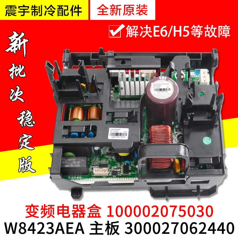 适用格力空调变频电器盒100002075030 主板300027062440 W8423AEA