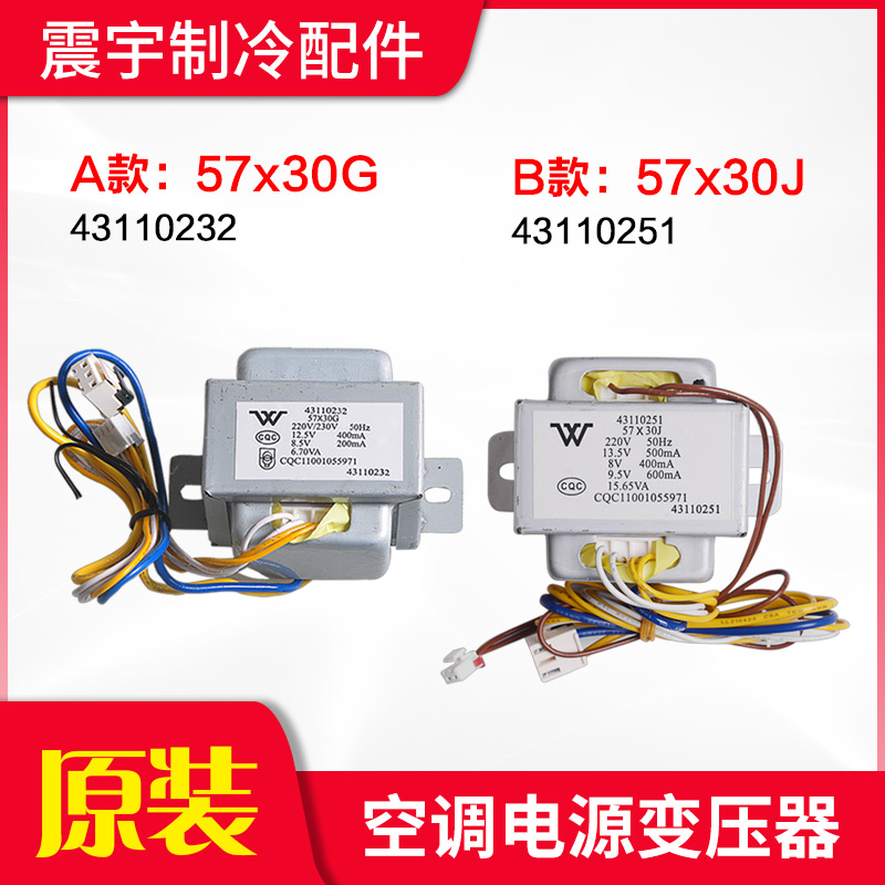 格力空调变压器57X30G57*30J