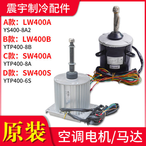 格力空调电机LW400ALW400B