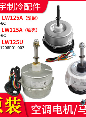 适用格力空调 LW125A LW125U 替代LW125D LW125M LW135A 外机电机