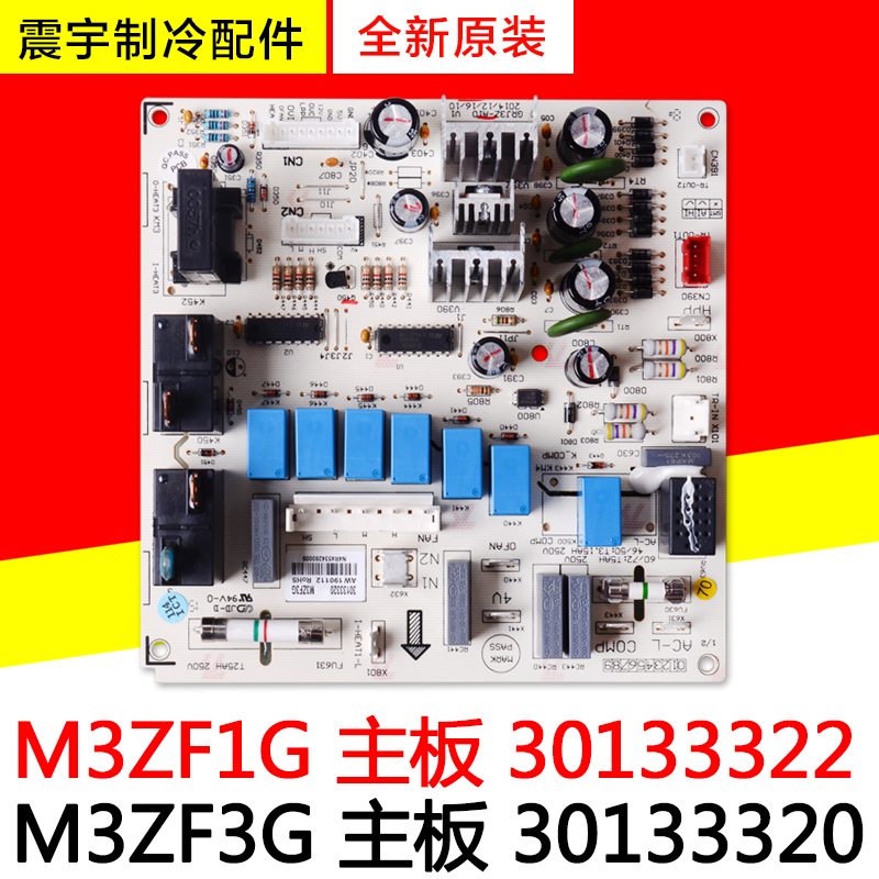 适用格力空调主板30133320