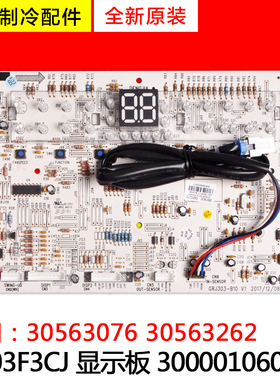 适用格力空调 300001060282  D303F3CJ 30563076 30563262显示板