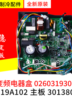 适用格力空调变频电器盒 0260319301 30138087 主板 W819A102