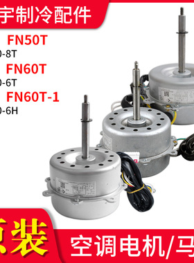适用格力空调 FN50T FN60T FN60A FN60T-1 天花机 风机马达 电机