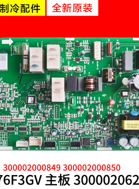 适用格力空调配件 300002062283 主板 300002000849 300002000850