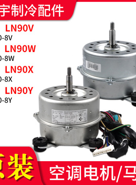 适用格力空调 LN90X LN90W LN90Y LN90V YDK90-8X 内机电机 马达