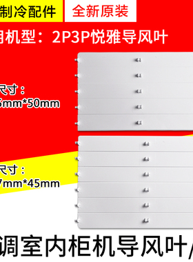 适用格力空调配件 2P3P匹 悦雅俊杨 柜机导风叶导风板 上下扫风叶