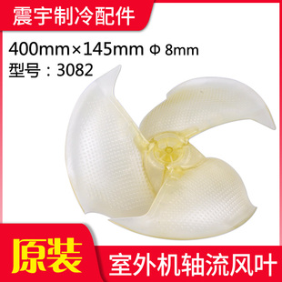 适用格力空调1P1.5P 外机风叶 400*145 3082 10333414 轴流风扇叶