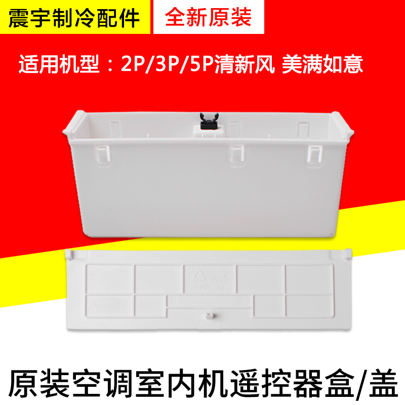原装格力空调清新风遥控器盒盖