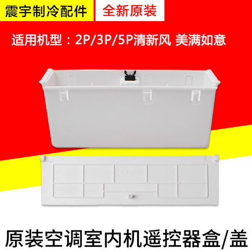 原装格力空调清新风遥控器盒盖