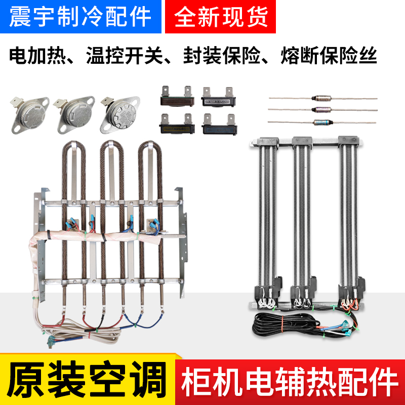 格力空调电加热保险丝温度保险