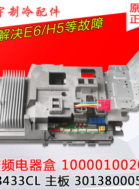 适用格力空调 10000100201主板 W8433CL 30138000542 变频电器盒