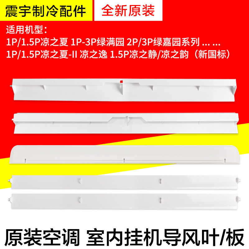 格力空调绿满园导风叶导风板图片