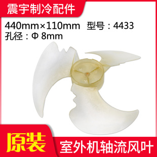 适用格力空调配件 1p1.5P 外机风叶 4433 轴流风叶 风扇叶