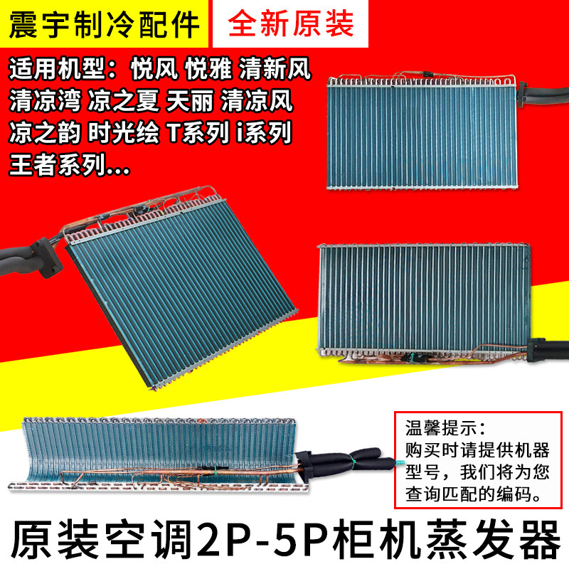 适用格力空调 柜机 蒸发器 2p-5匹清新风清凉湾悦风T爽悦雅散热器