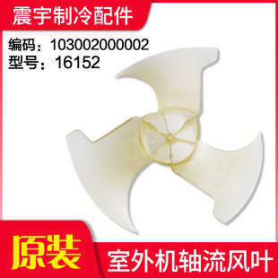 适用格力空调 16152 室外机风叶 103002000002 轴流风扇叶