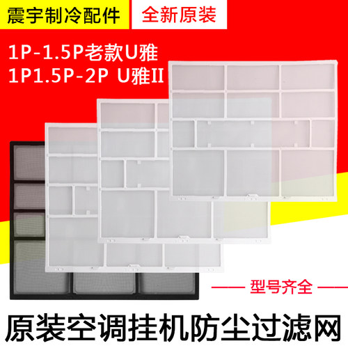 格力空调U雅过滤网润酷U雅二代