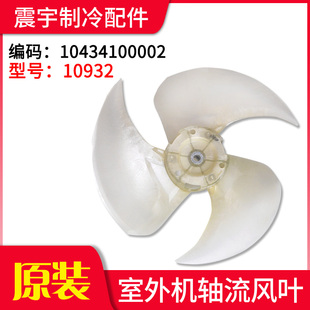 适用格力空调空气能GMV多联机外机风叶 10932 风扇叶 10434100002
