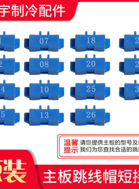适用格力空调主板 蓝色跳线帽 短接头显示C5闪灯15次 维修电路板