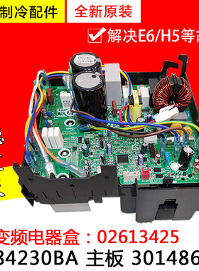 适用格力空调外机变频电器盒02613425 W84230BA 主板 30148625
