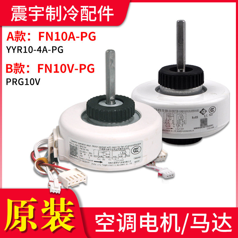 格力空调电机FN10A-PGFN10V-PG