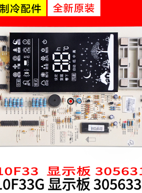 适用格力显示板 D310F33G 30563187 D310F33 30563188 305633351