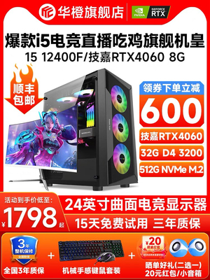 酷睿i5 12400/12600KF/1660S/2060/4060/RTX3070Ti台式电脑主机