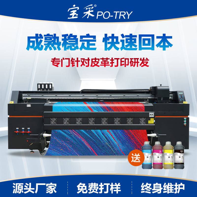 宝采数码皮革弱溶剂直喷打印机 广告卷材PU软膜皮革网带直喷机属于什么档次？